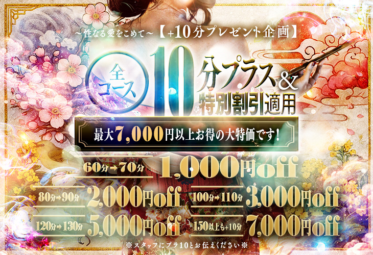 +10分プレゼント企画