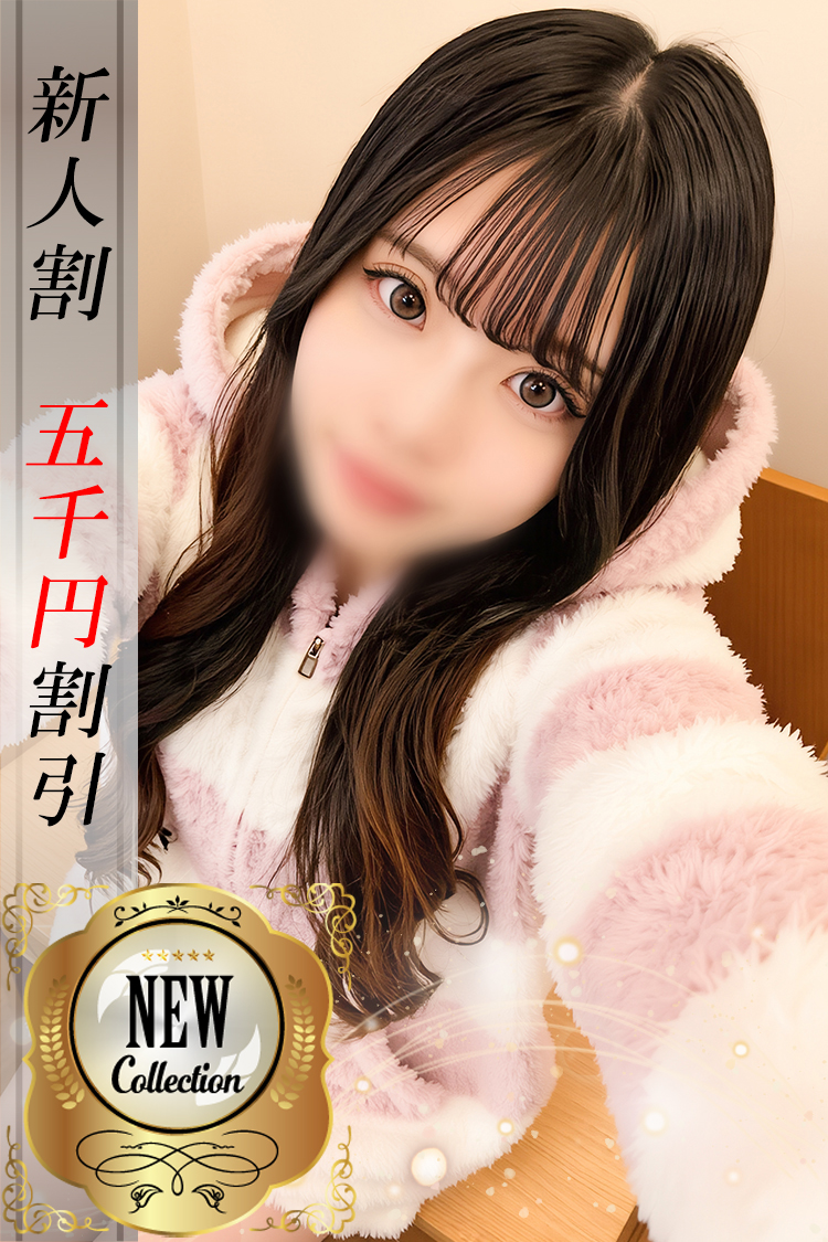 める
